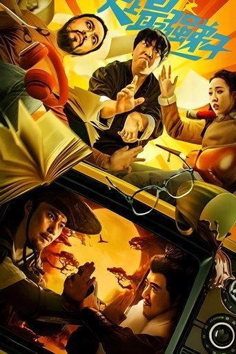 The Strongest Apprentice (2024) poster