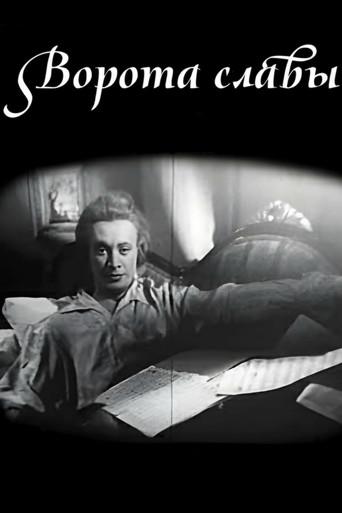Gates of Fame (1962) poster