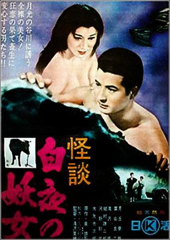 The Temptress and the Monk (1957) poster