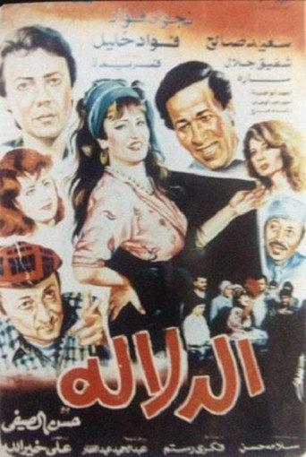 Aldalala (1992) poster