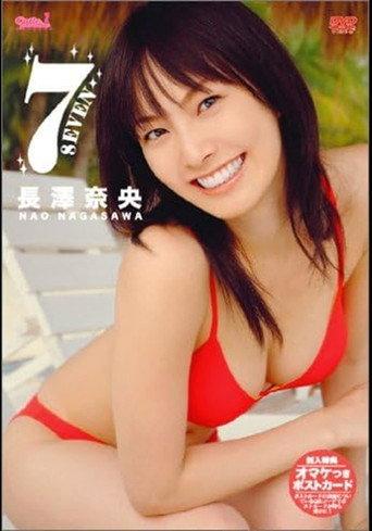長澤奈央 7 SEVEN (2006) poster