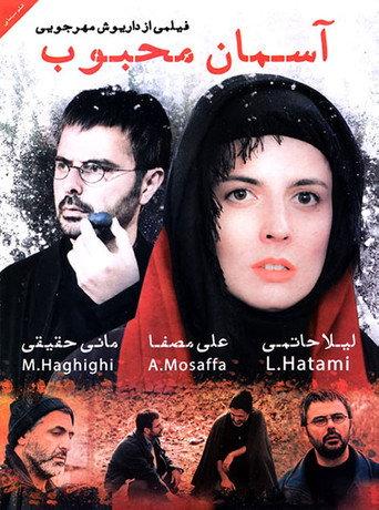 Beloved Sky (2011) poster