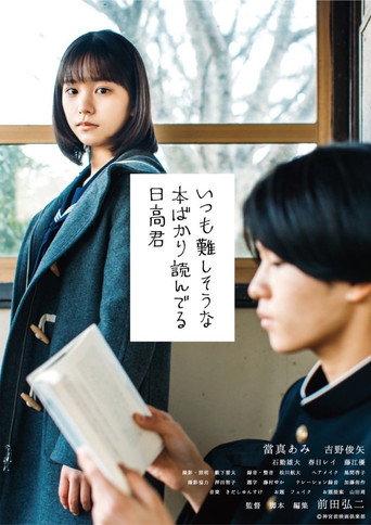Hidaka-Kun, Who Is Always Reading Books That Seem Difficult (2022) poster