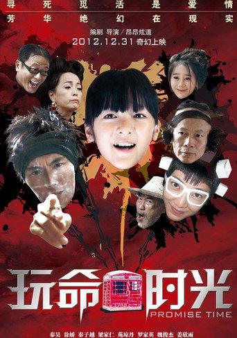 Promise Time (2012) poster