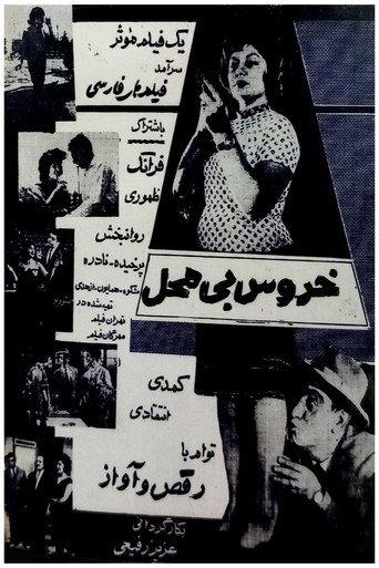 The Talker Out of Turn (1961) poster