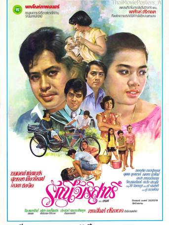 This Love Is Pure () poster