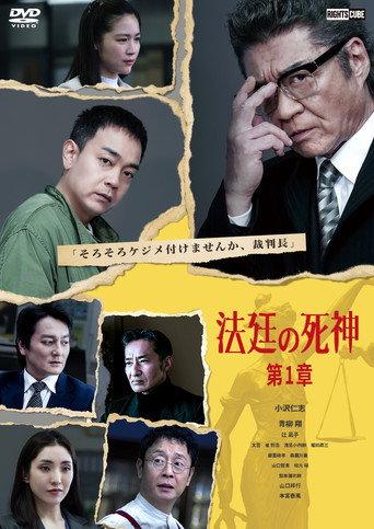 Courtroom Reaper: Chapter 1 (2025) poster