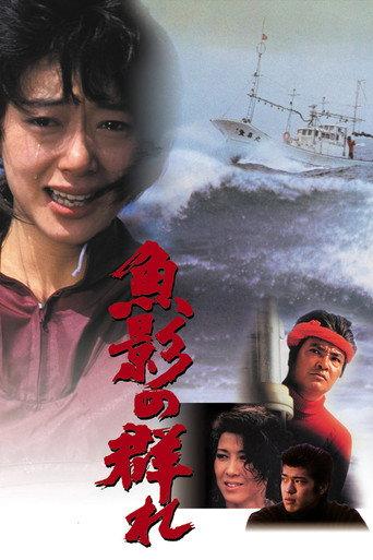 The Catch (1983) poster