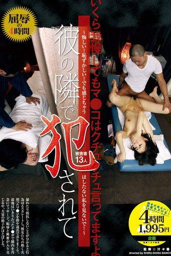 Raped Right Beside Him - Morifying! Humiliating! But If Feels So Good! I'm So Dirty, Don't Look At Me! (2015) poster