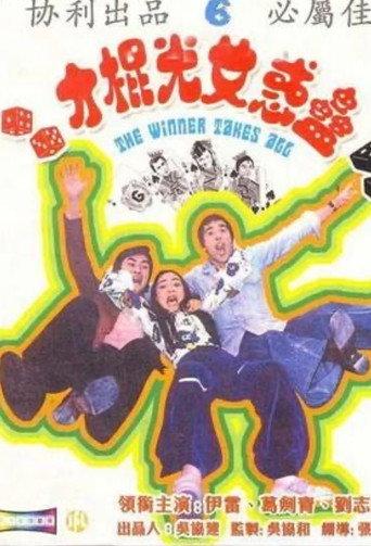 The Winner Takes All (1975) poster