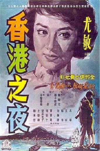 A Night in Hong Kong (1961) poster