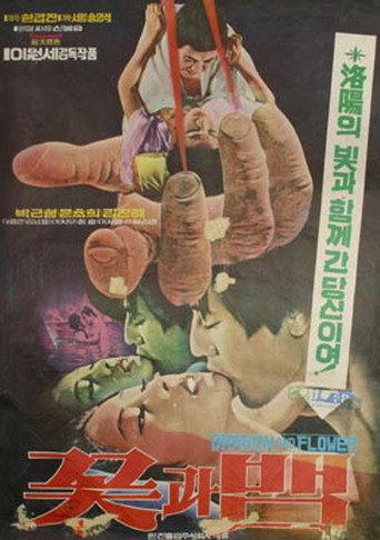 The Flower and the Snake (1975) poster