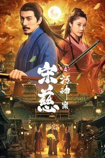 Song Ci: River God Case (2021) poster