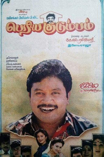 Periya Kudumbam (1995) poster