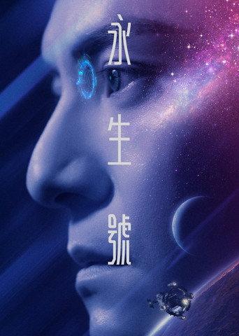 Transmigration (2022) poster