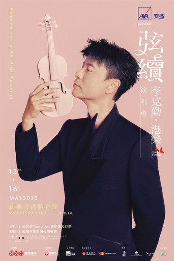 弦續李克勤·港樂演唱會 (2023) poster