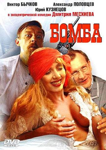 The Bomb (1997) poster