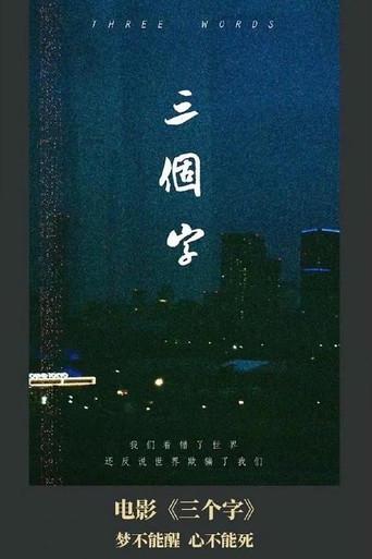 Three Words () poster