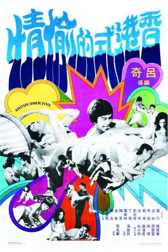 Adultery Chinese Style (1973) poster