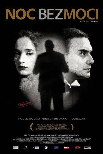 Honey Night (2015) poster