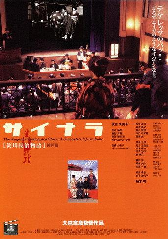 The Nagaharu Yodogawa Story: A Cineaste's Life in Kobe (1999) poster