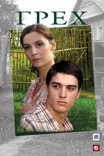 Sin (2007) poster