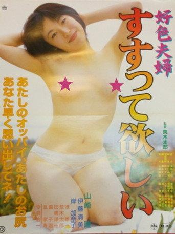 Horny Couple: Wants to Sip (1999) poster