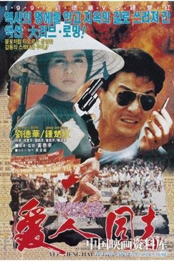 Stars & Roses (1989) poster