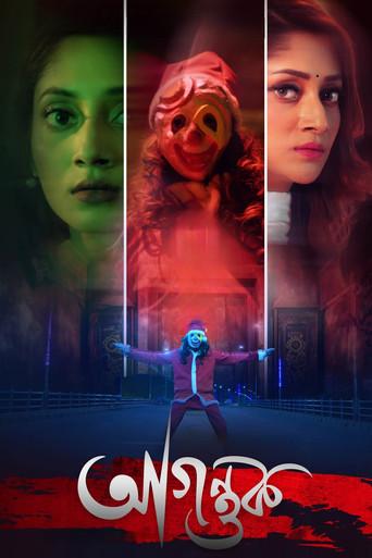 Agontuk (2024) poster