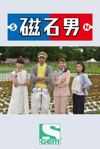 Mr. Love Chemistry 2 (2015) poster