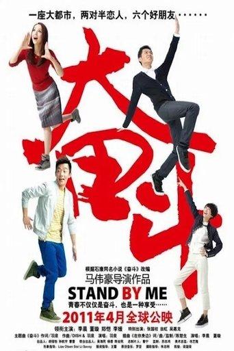 Stand By Me (2011) poster