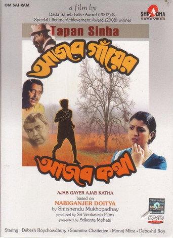 Strange Tale of a Strange Village (1998) poster
