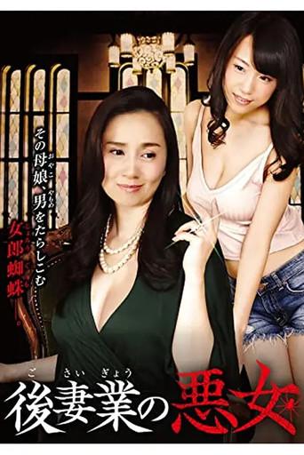 Gosaigyou no Akujo (2016) poster