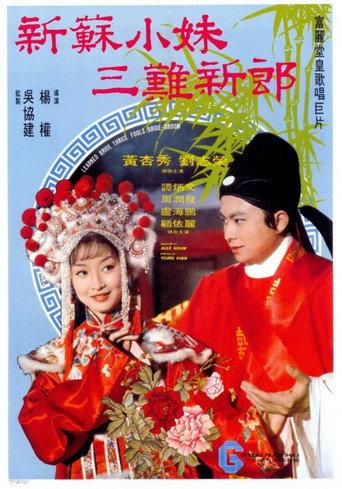 Learned Bride Thrice Fools the Bridegroom (1976) poster