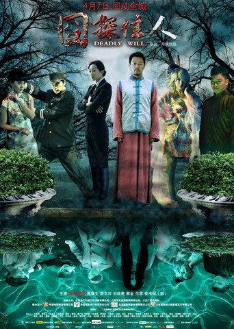 Deadly Will (2011) poster