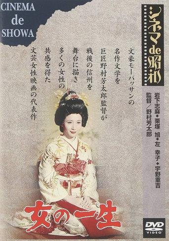 Onna no issho (1967) poster