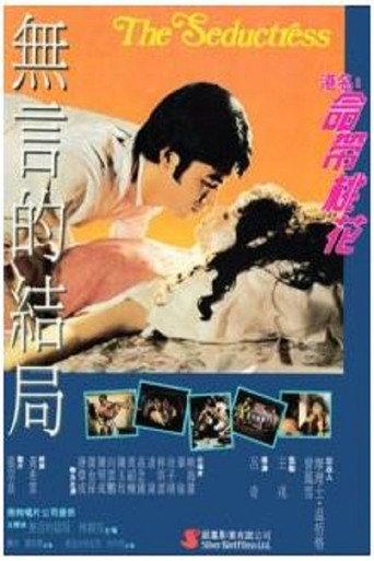 The Seductress (1987) poster