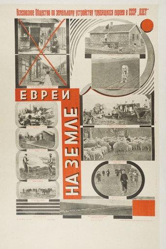 Jews on the Land (1927) poster