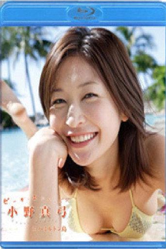 Beach Angels 小野真弓 inハミルトン島 (2008) poster