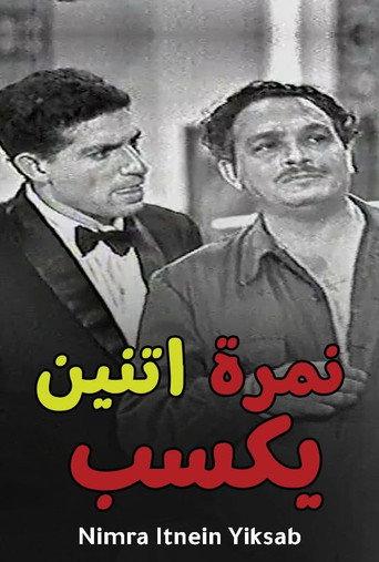 Nemra Etneen Yeksab (1966) poster