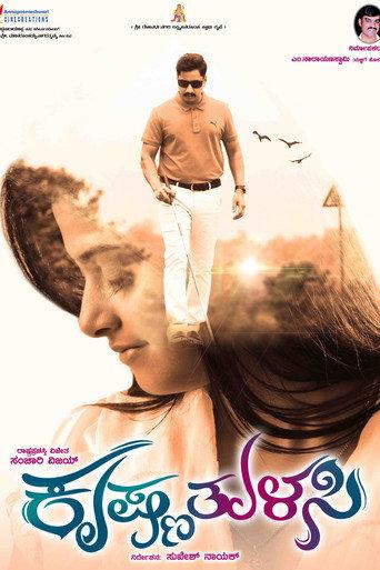 Krishnatulasi (2018) poster