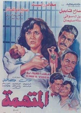 The accused (1992) poster