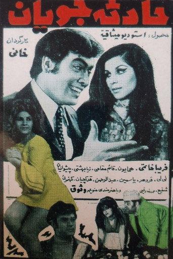 The Accident Seekers (1971) poster