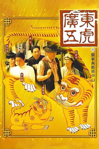 The Tigers: The Legend of Canton (1993) poster