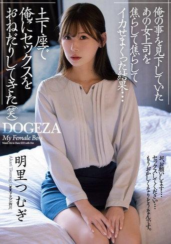 A Female Boss That Looked Down On Me Ends Up Getting Teased For Non-stop Pleasure… She Gets On Her Knees To Beg Me For Sex (Lol). Tsumugi Akari (2022) poster