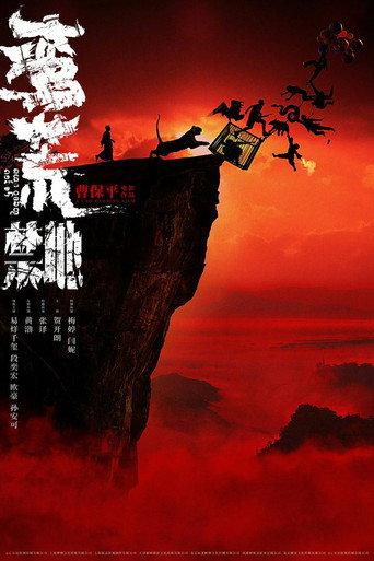 The Forbidden Land () poster