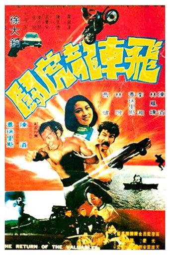The Return of the Valuables (1975) poster