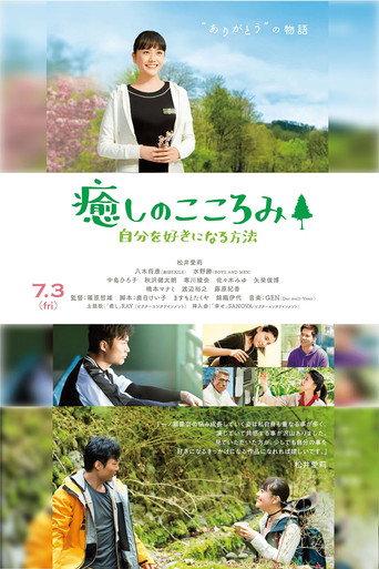 Healing Heart ~How to Love Yourself~ (2020) poster