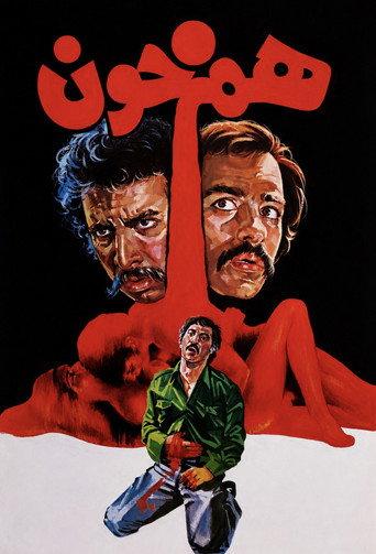 Brothers in Blood (1975) poster