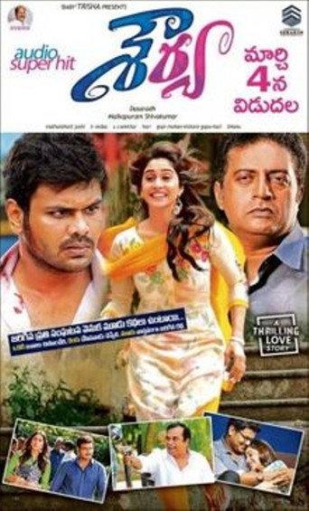 Shourya (2016) poster